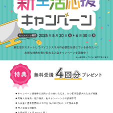 キャンペーン